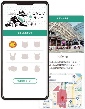 スタンプラリー画面イメージ